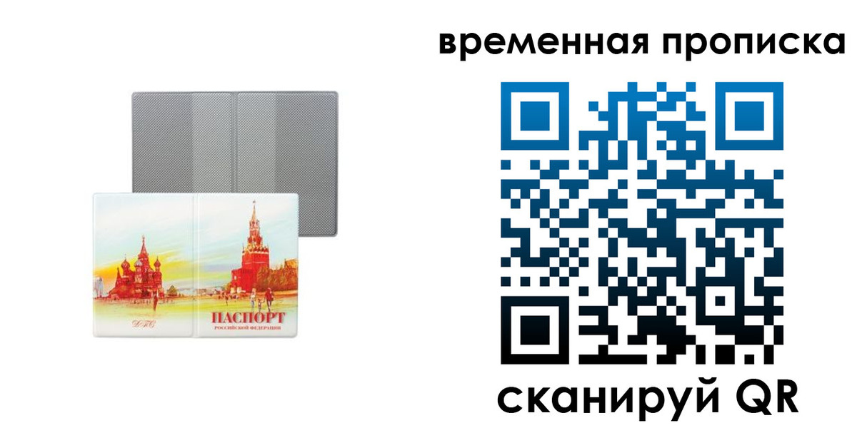 временная регистрация в Суздали