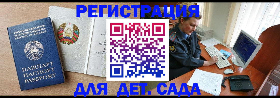 прописка ребенка в Суздали